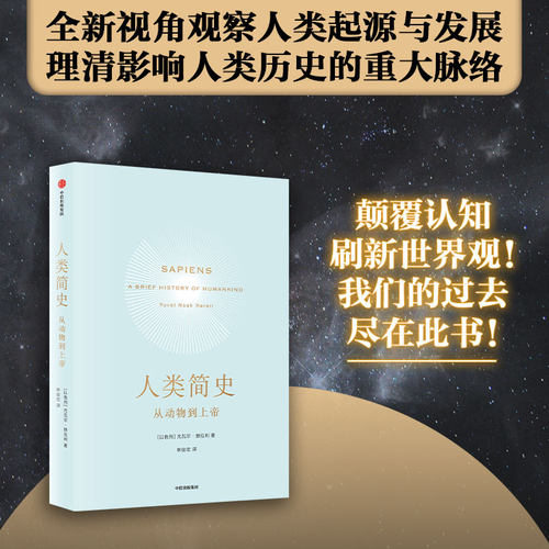 正版包邮人类简史：从动物到上帝自然科学世界通史历史畅销书籍-图2