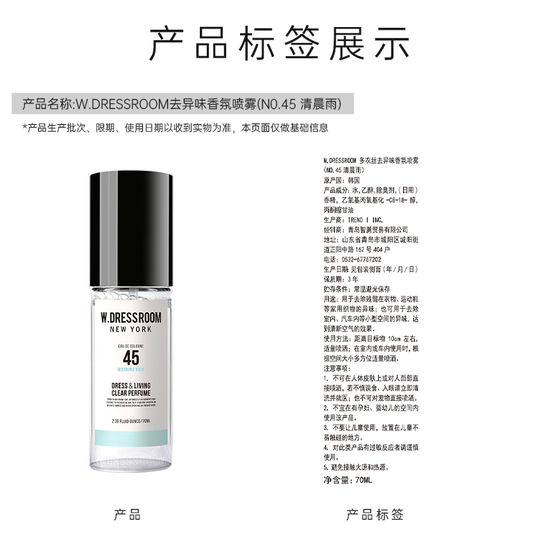 W.DRESSROOM多丽丝衣物香氛韩国进口香氛喷雾男女清晨雨70ml/瓶 - 图2