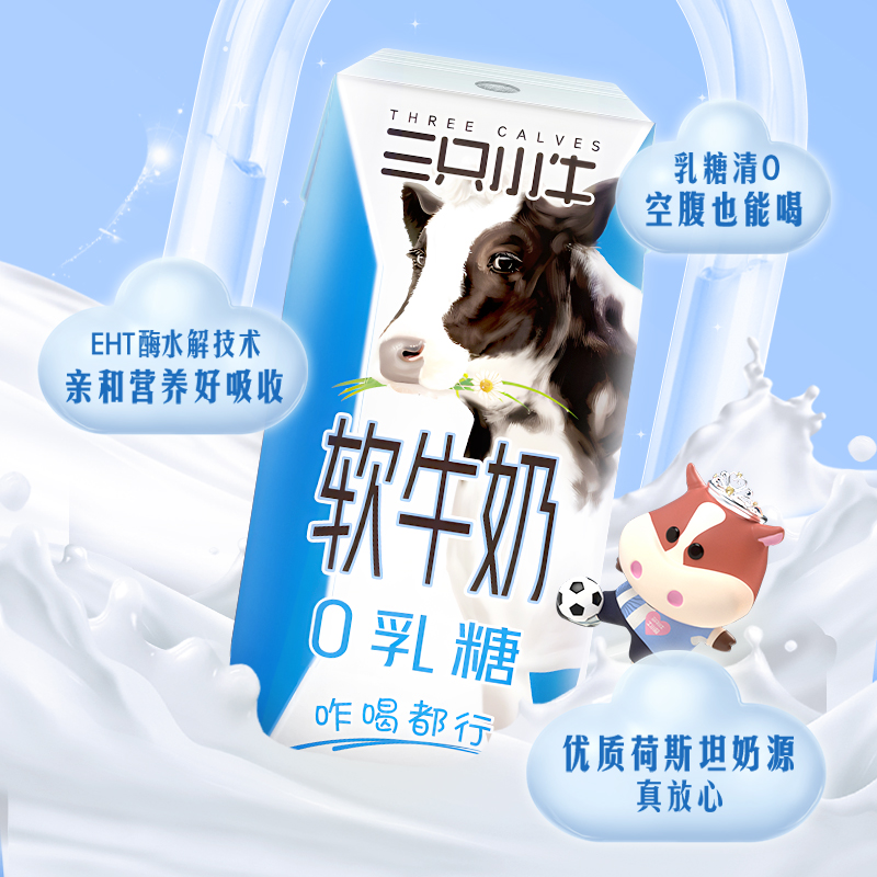 现代牧业全脂灭菌纯牛奶250ml*21盒+0乳糖软牛奶200ml*10盒