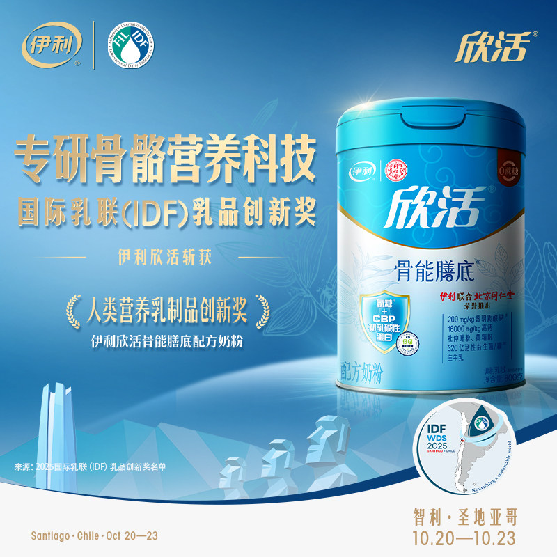伊利欣活中老年成人骨能膳底高钙牛奶粉800g*2罐装营养早餐搭档