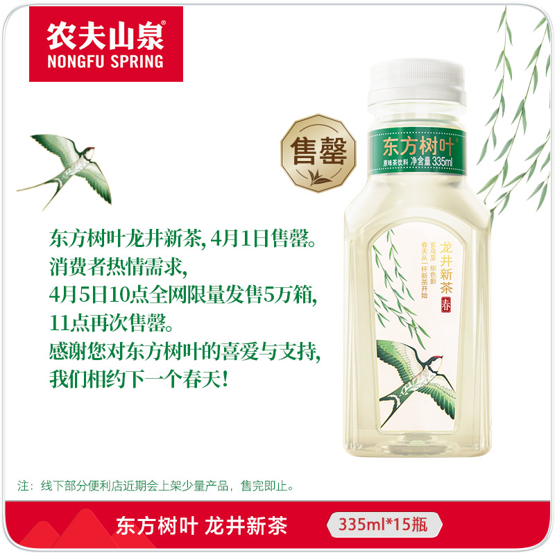 农夫山泉东方树叶特级龙井新茶335ml*15瓶每人限购2箱超量不发货 - 图0