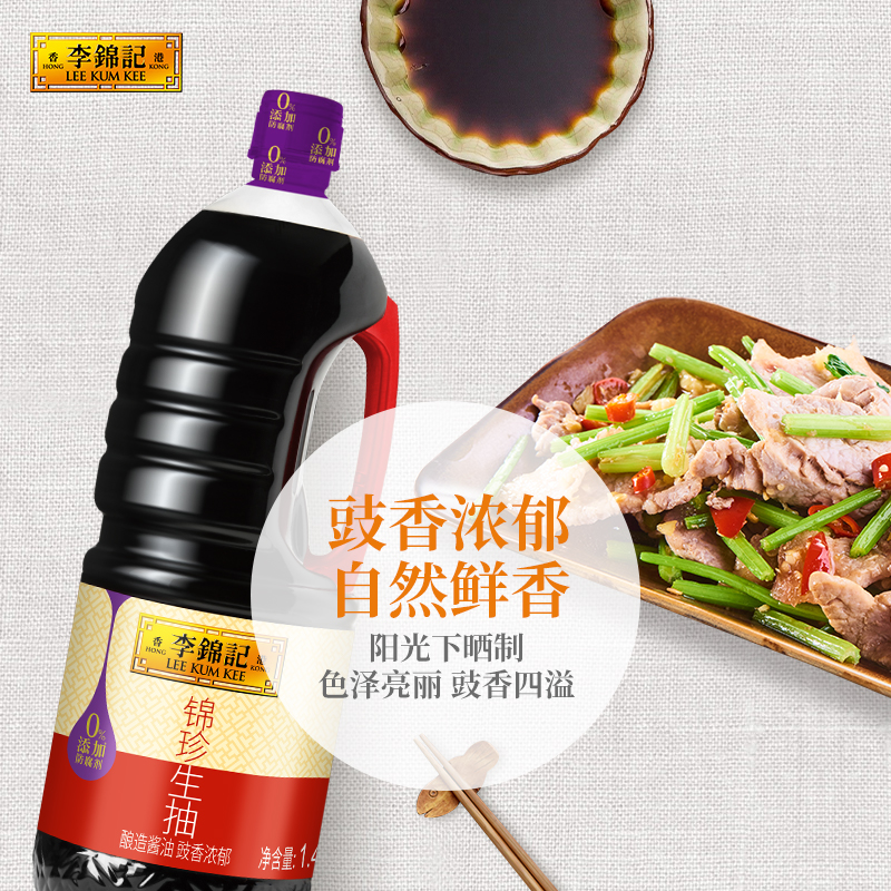 李锦记锦珍生抽酿造酱油1.45kg凉拌炒菜精选原料炒菜家用调味-图2