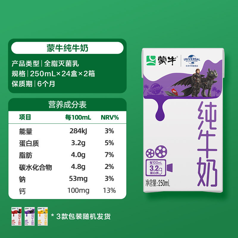 蒙牛营养早餐纯牛奶全脂灭菌乳250ml*24盒*2箱优质乳蛋白,淘宝优惠券,粉丝福利购,淘宝优惠卷