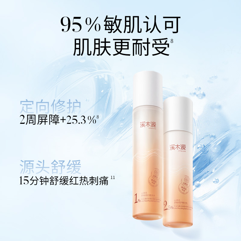 溪木源山茶花水乳2件套水120ml+乳100ml敏感肌补水舒缓修护 - 图0