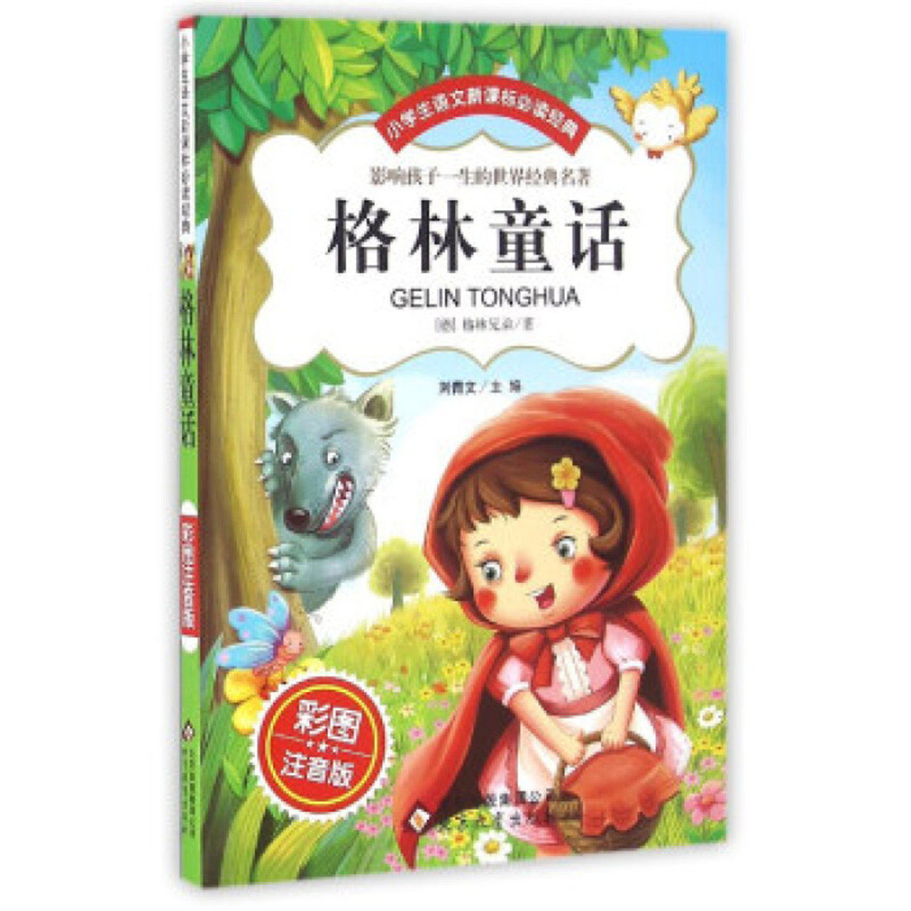 格林童话注音版全集正版儿童故事书小学生课外阅读书籍新华书店_虎窝淘
