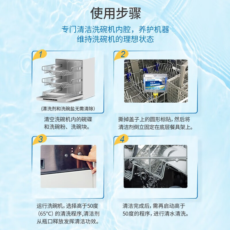 水卫仕洗碗机专用清洁剂机体清洗剂块耗材洁净除垢剂除油污去水垢