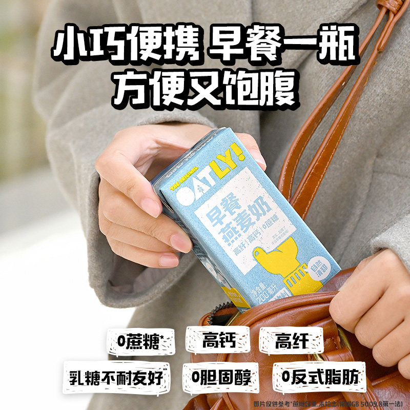 OATLY噢麦力早餐燕麦奶200ml*1瓶高钙儿童营养植物蛋白饮料0乳糖,淘宝优惠券,粉丝福利购,淘宝优惠卷
