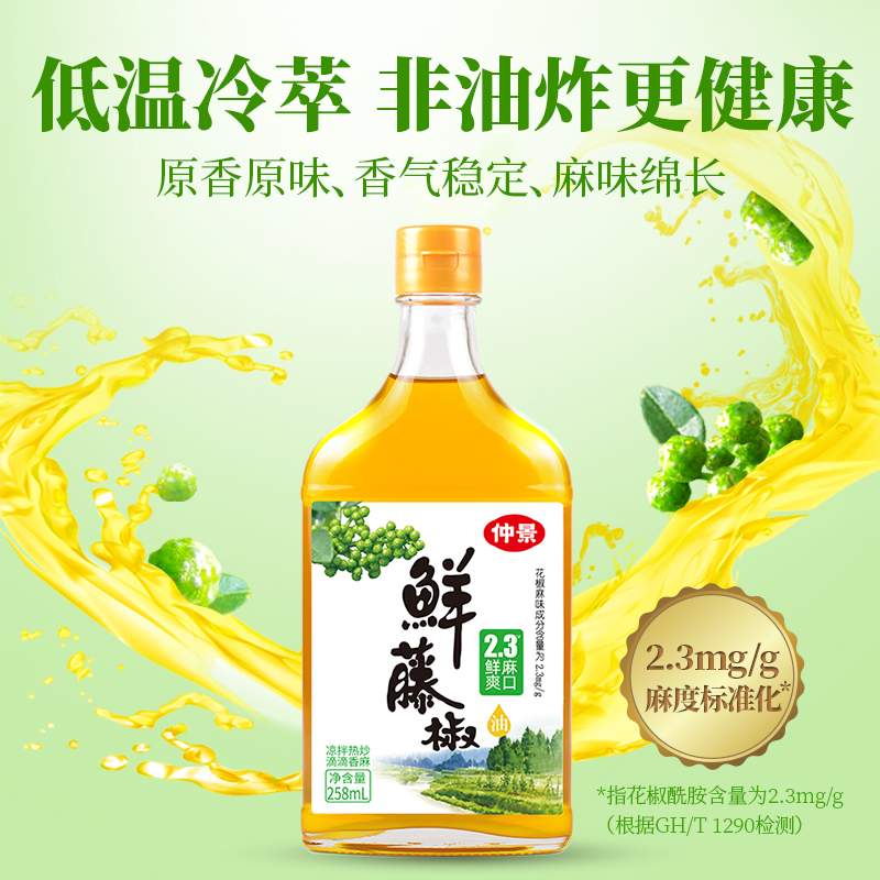 仲景鲜藤椒油特麻青花椒油258ml麻椒油凉拌菜米线调料汁花椒油 - 图1