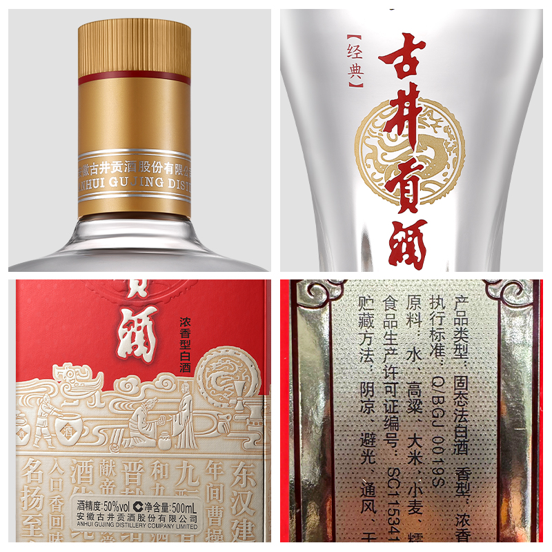 古井贡酒浓香型白酒经典50度500ml×6瓶原厂整箱过节送礼纯粮食酒 - 图3