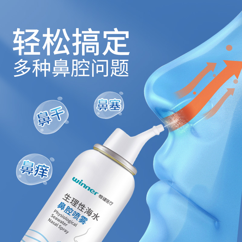 稳健生理性海盐水鼻腔喷雾100ml*3瓶鼻炎冲洗洗鼻器成人儿童鼻喷 - 图2