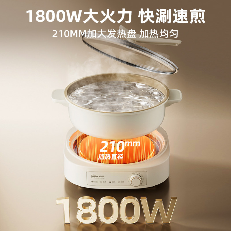 小熊电火锅家用分体式电煮锅速沸多功能电锅火锅蒸煮炒煎电热锅