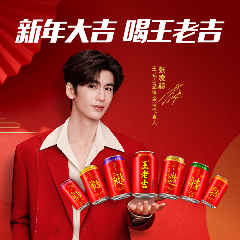 【张凌赫同款】王老吉好彩罐凉茶植物饮料解油解腻