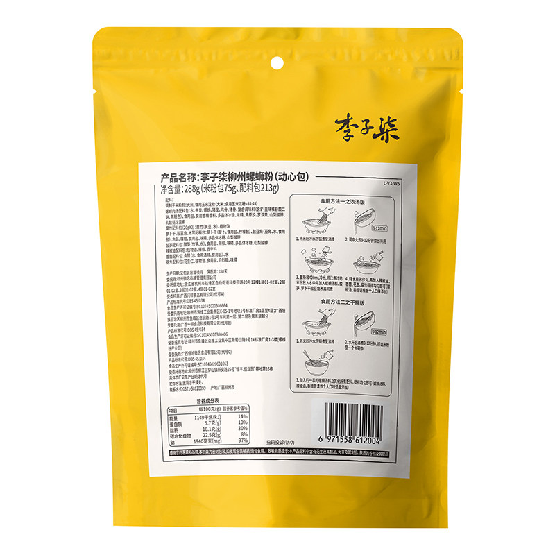 李子柒螺蛳粉广西柳州螺狮粉爆椒组合螺丝粉速食夜宵特产组合