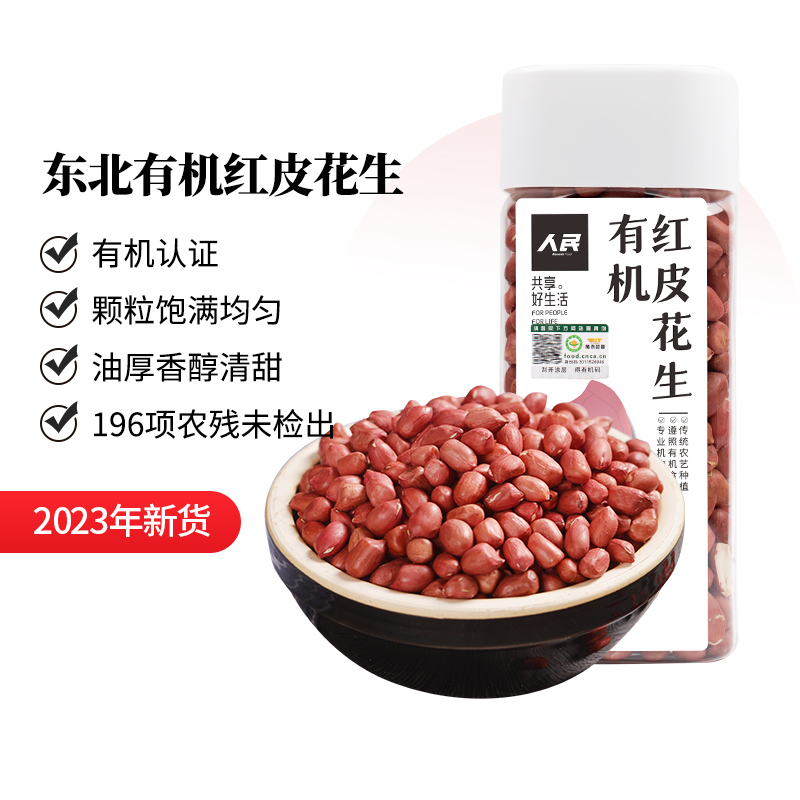 人民食品有机红皮花生米320g东北红衣生花生仁2023新货 - 图0