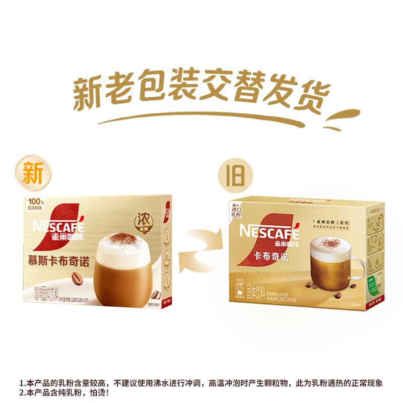 【下拉详情领优惠】雀巢咖啡浓系列慕斯卡布奇诺浓香奶咖提神醒脑