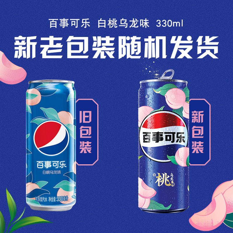 百事可乐太汽白桃乌龙味汽水碳酸饮料330ml*12罐整箱（包装随机） - 图0