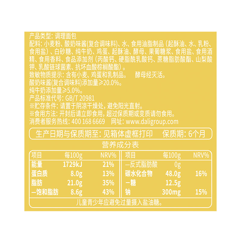 达利园糕点流心牛角包酸奶味700g即食代餐早餐食品夜宵零食点心