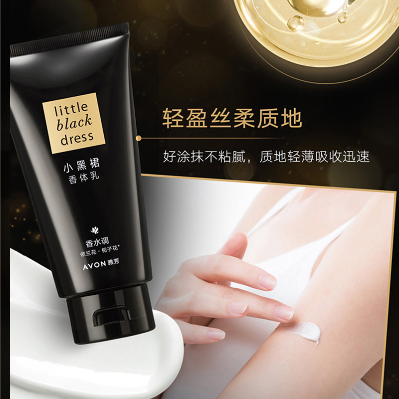 avon /雅芳小黑裙香氛沐浴露身体乳 天猫超市沐浴露