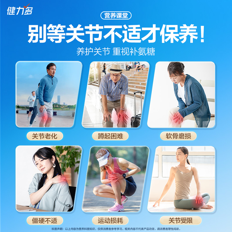 8瓶】健力多氨糖软骨素加钙骨碎补钙片中老年护关节官方汤臣倍健