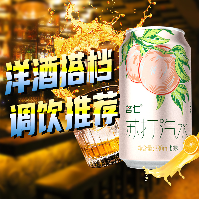 名仁苏打水气泡水桃味汽水汤力水330ml×24罐整箱碳酸饮料-图2