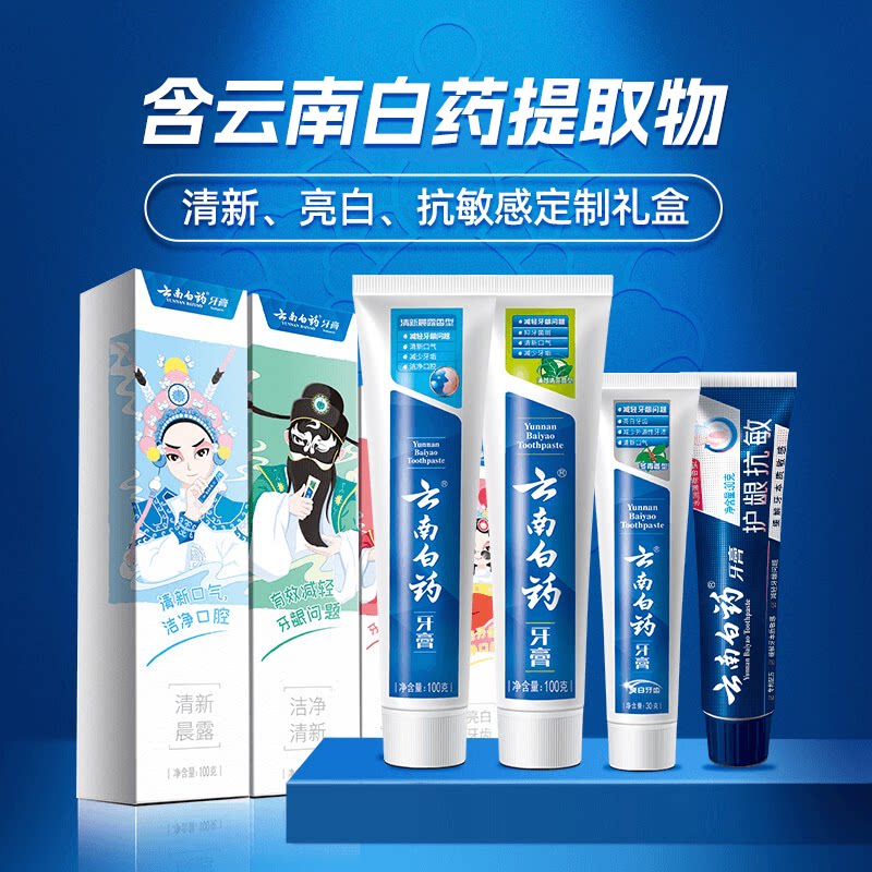 云南白药牙膏四喜囤货装260g国潮护龈清新口气抗敏亮白官方正品