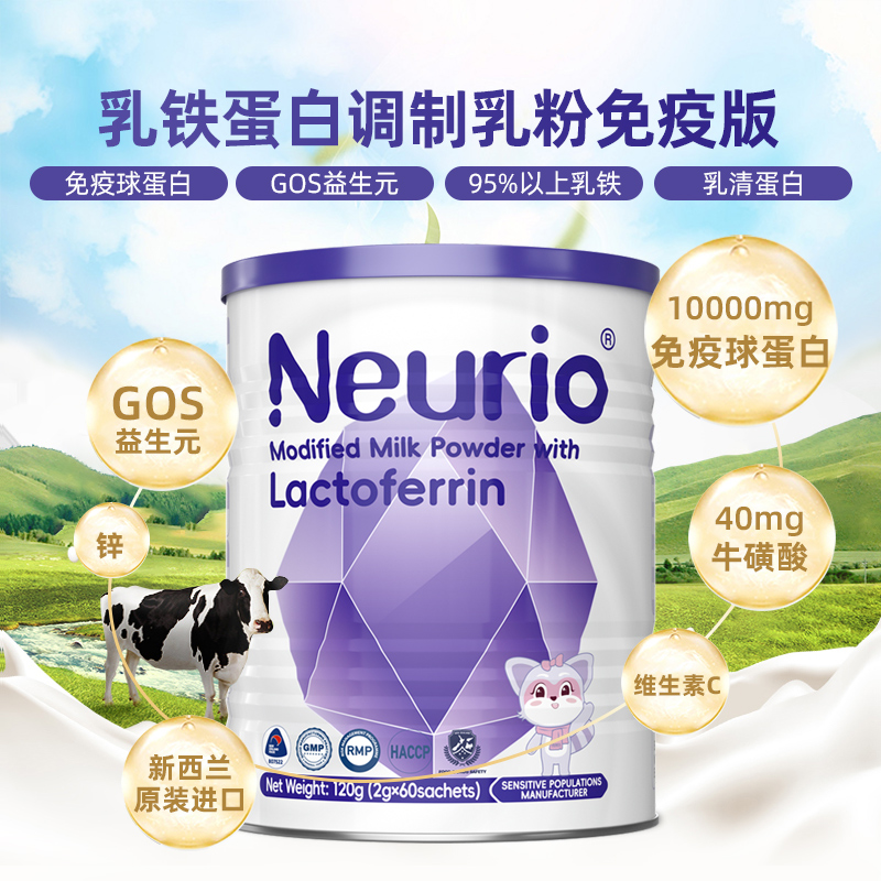 neurio纽瑞优进口乳铁蛋白调制乳粉宝宝儿童营养品调制乳粉免疫版