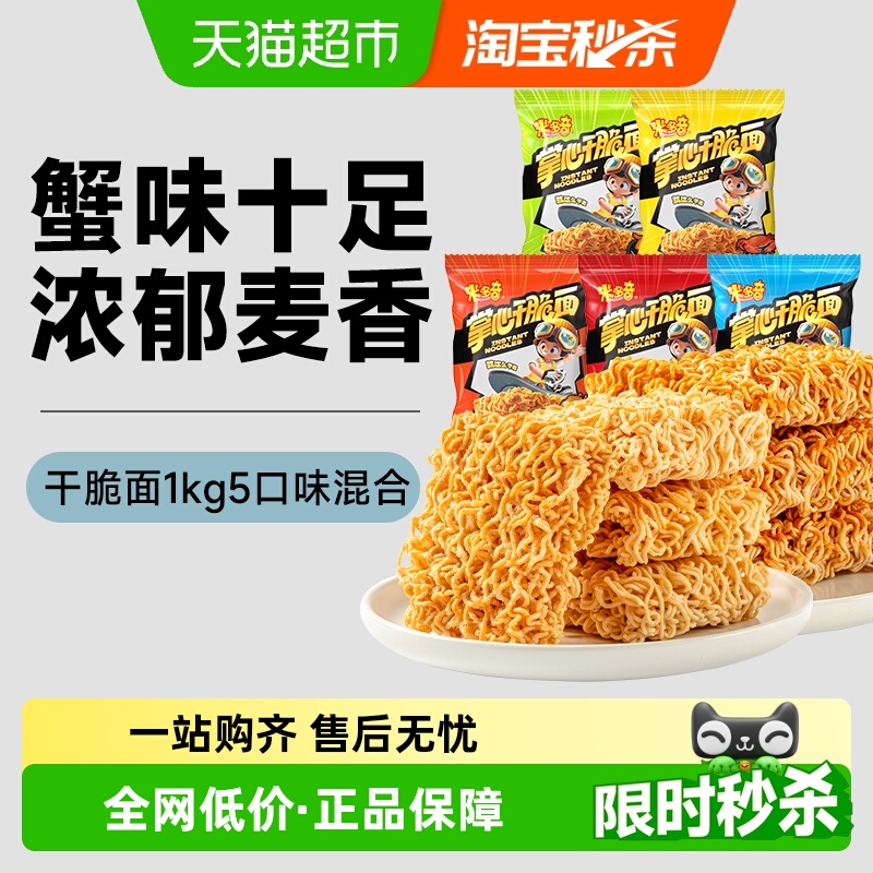 米多奇掌心脆干脆面30包约5元到手