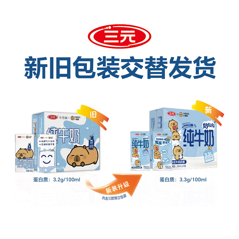 三元纯牛奶小方白200ml×48盒卡皮巴拉联名