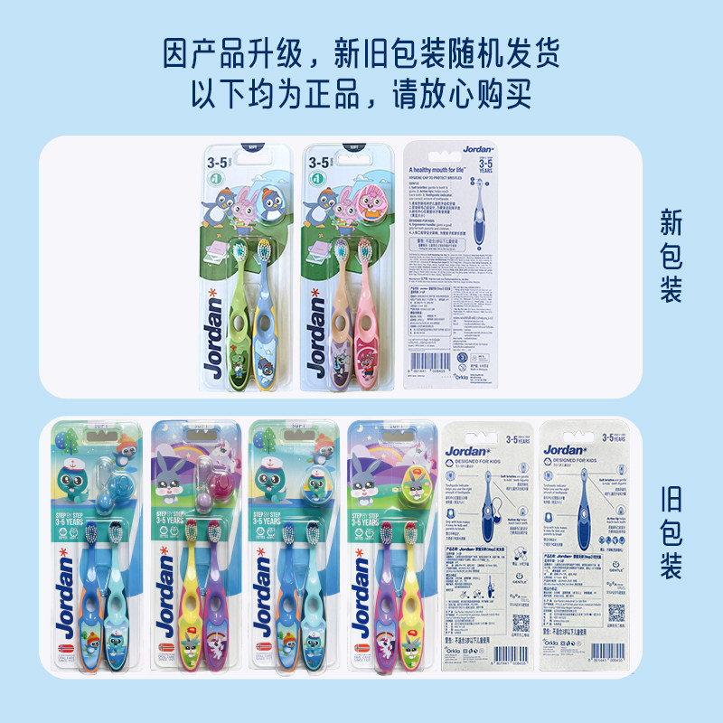 Jordan婴幼儿童宝宝软毛牙刷4支装3-5岁2段护齿乳牙儿童牙刷进口