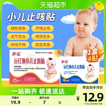 Sunflower baby child child cold cough Cough With far infrared magnetotherapy post cough patch 4 stickup bronchitis