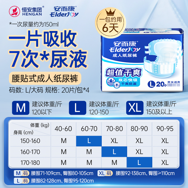 安而康成人纸尿裤超值干爽大码L老人尿不湿孕产妇孕妇通用