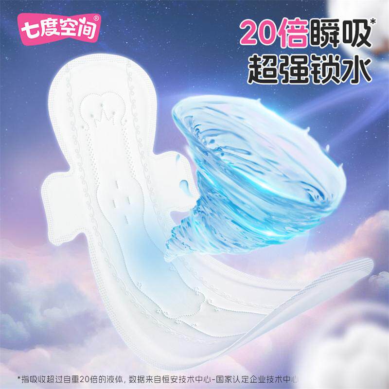 【新国标认证】七度空间卫生巾超长420mm夜用超薄纯棉姨妈巾