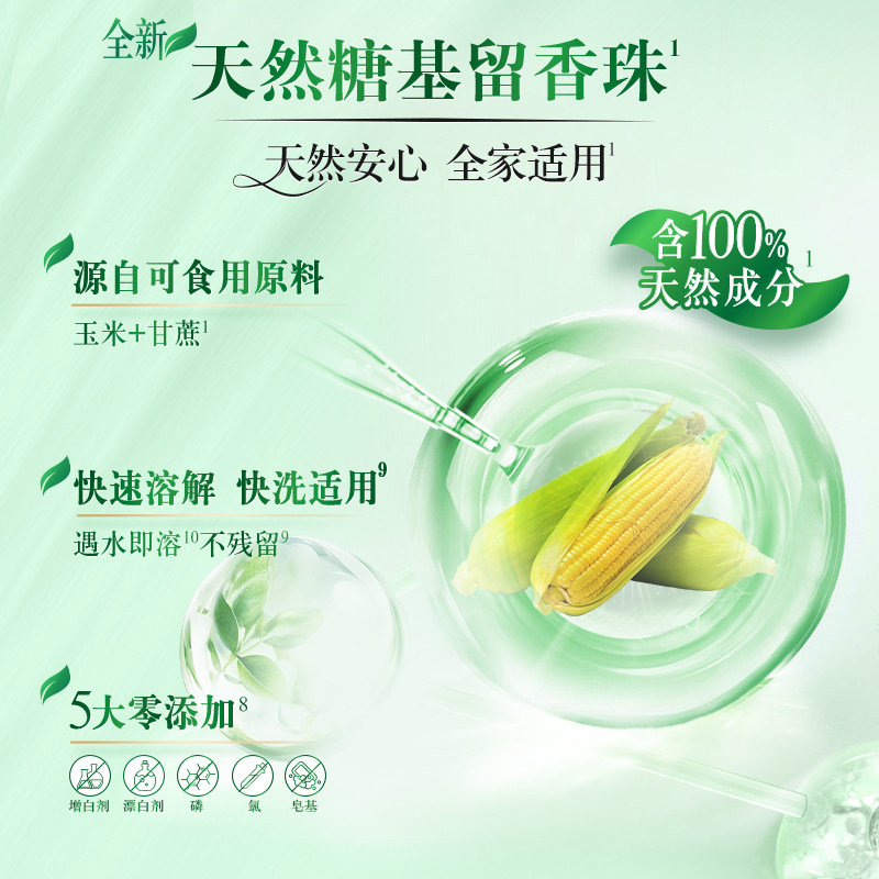 金纺心情香氛护衣留香珠洗衣液伴侣持久留香雪松木/豆蔻/薰衣草
