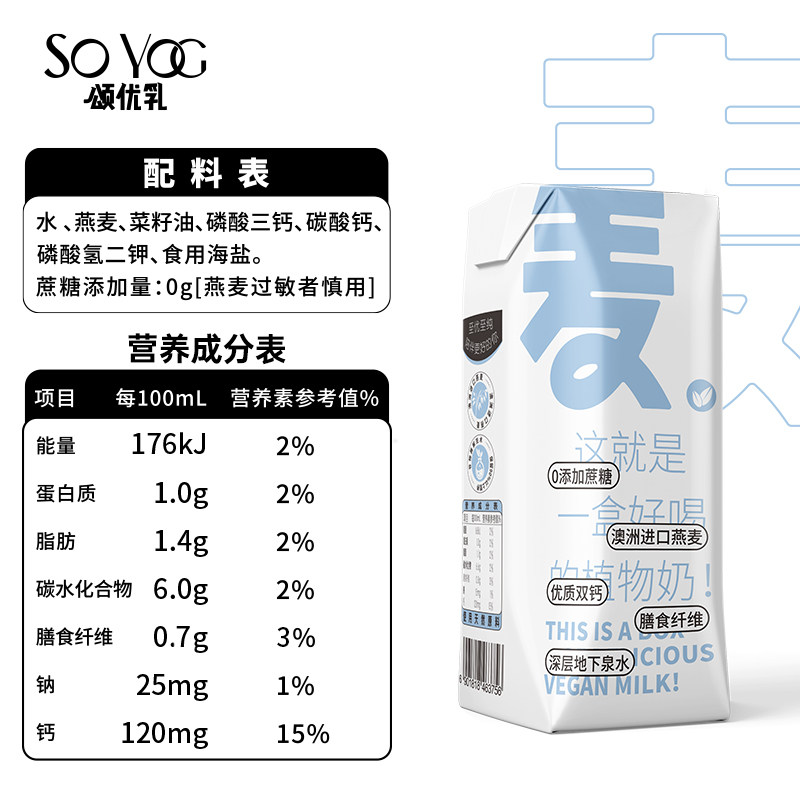 颂优乳咖啡大师低脂高钙植物燕麦奶早餐奶便携咖啡伴侣200ml*10盒