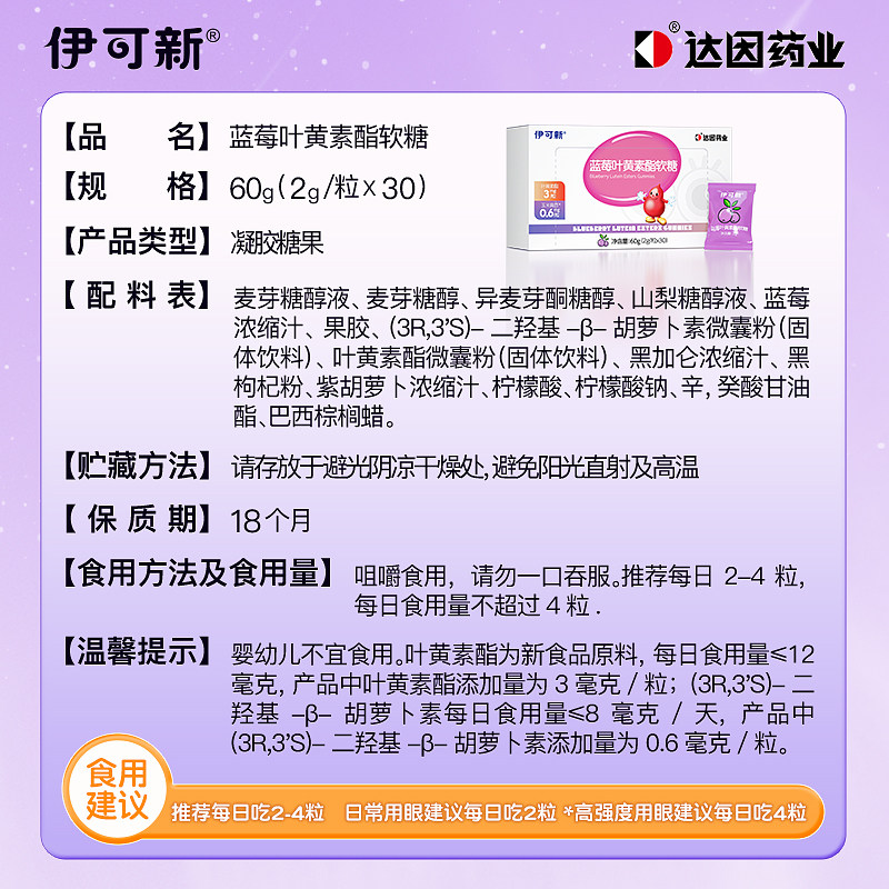 伊可新蓝莓味叶黄素酯软糖儿童青少年眼睛成人视力糖果,淘宝优惠券,粉丝福利购,淘宝优惠卷