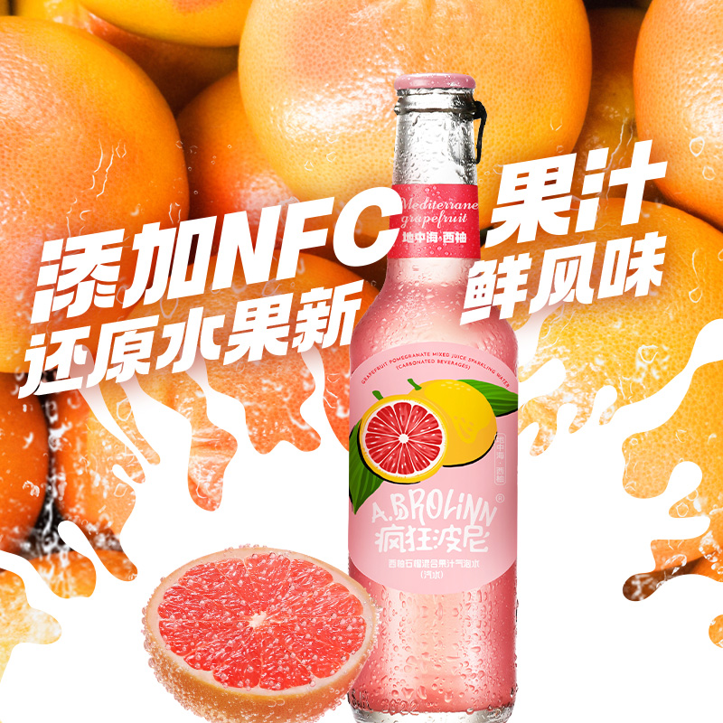 【首款NFC果汁气泡水】疯狂波尼果汁气泡水饮料混合装275ml*6瓶 - 图2