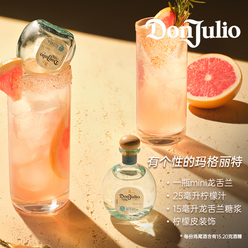 进口DonJulio唐胡里奥珍藏白标银龙舌兰酒mini便携装50ml基酒调酒 - 图0