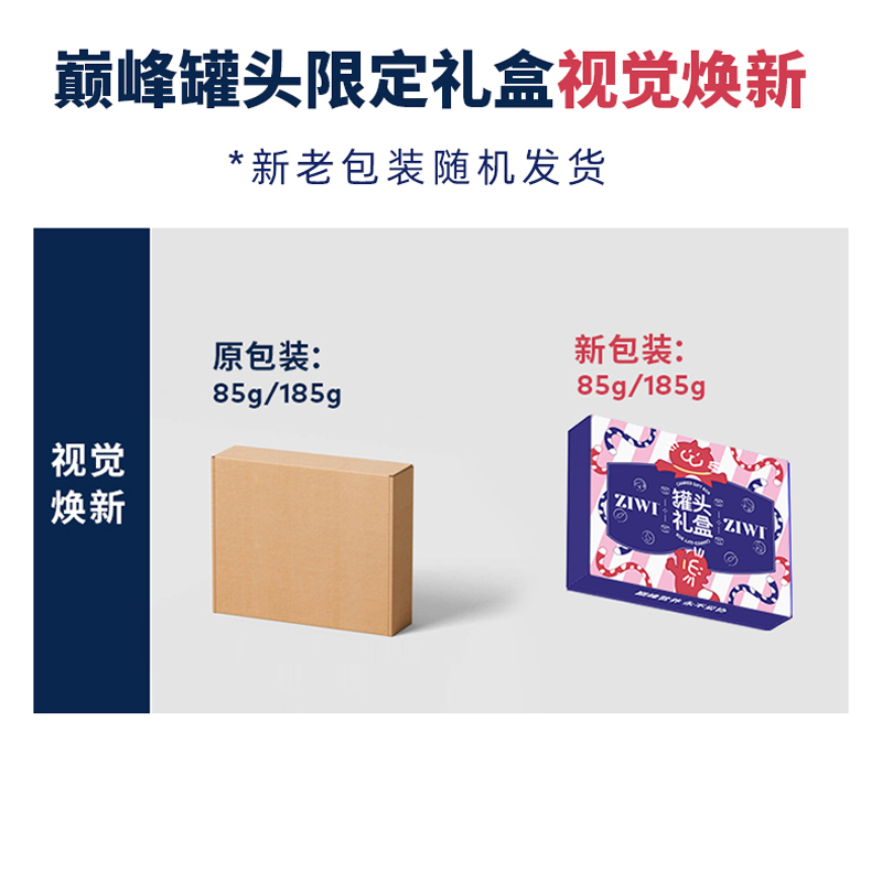 Ziwi滋益巅峰礼盒版进口猫罐头全价主食猫湿粮12罐185g慕斯肉泥-图0
