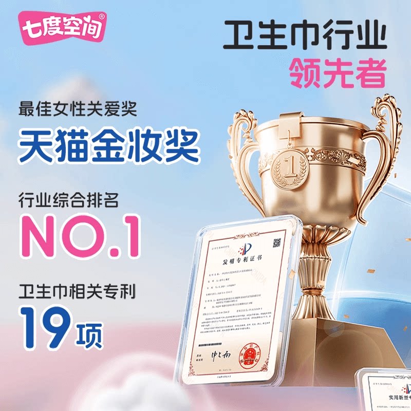 【下拉享优惠】七度空间卫生巾日用优雅超薄棉柔245mm姨妈巾64片