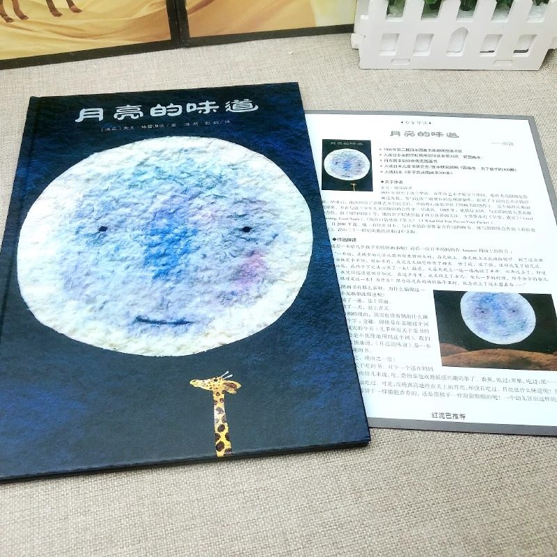 月亮的味道 一二年级儿童绘本精装硬壳3-6岁幼儿逆商培养启蒙早教,淘宝优惠券,粉丝福利购,淘宝优惠卷