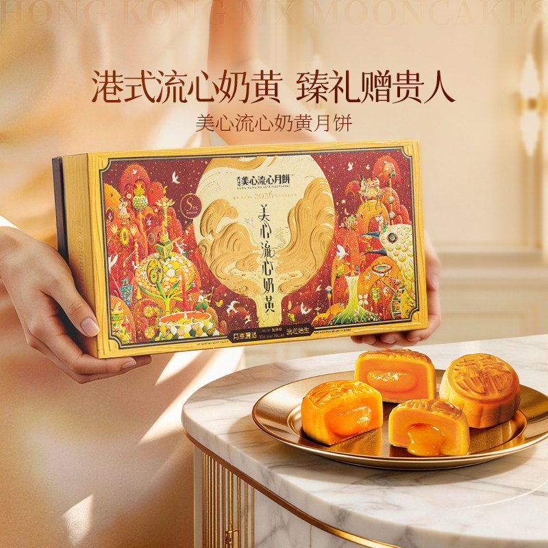 美心香港流心奶黄月饼礼盒广式双黄白莲蓉法国黄油双重烘焙送礼 饼流实拍商品图