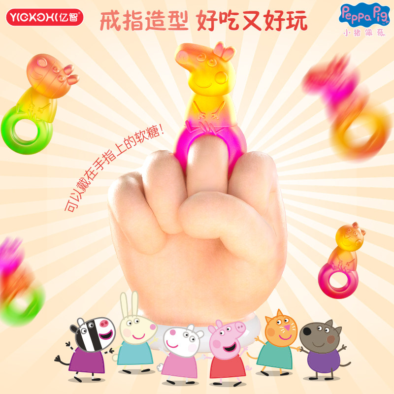 小猪佩奇戒指糖果汁造型软糖零食独立包装水果橡皮糖儿童节日分享,淘宝优惠券,粉丝福利购,淘宝优惠卷