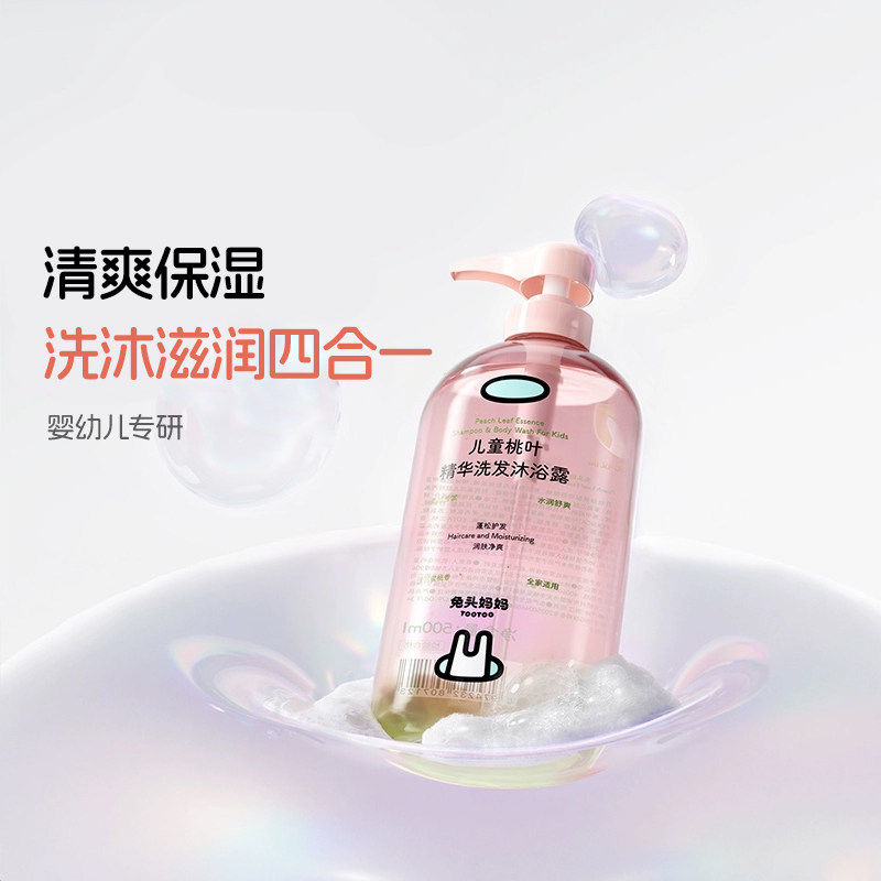 兔头妈妈儿童桃叶精华洗发水沐浴露四合一温和清洁婴儿宝宝专用,淘宝优惠券,粉丝福利购,淘宝优惠卷
