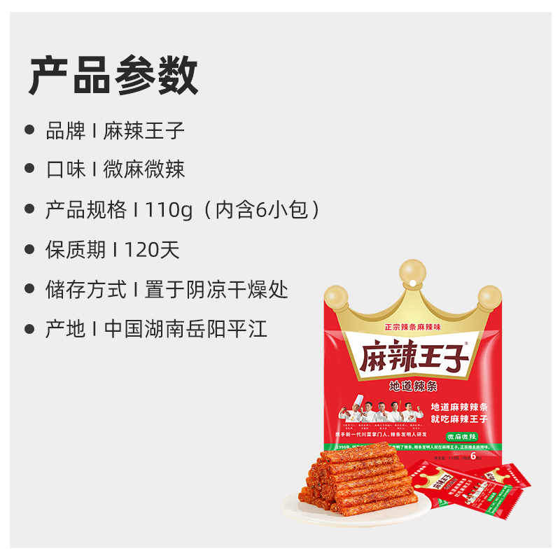 麻辣王子微麻微辣辣条豆干110g*1袋儿时休闲网红小吃零食品凑单 - 图3