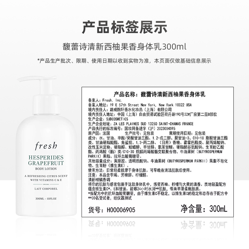 【可用消费券】Fresh/馥蕾诗水润保湿滋润西柚果香身体乳300ml - 图3