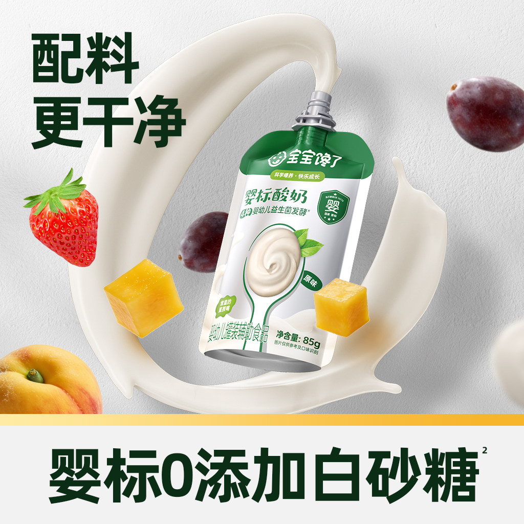 臻选宝宝馋了婴幼儿酸奶礼盒无添加白砂糖儿童零食辅食85g*15 臻选宝宝馋了婴幼儿酸奶礼盒无添加白砂糖儿童零食辅食85g*15