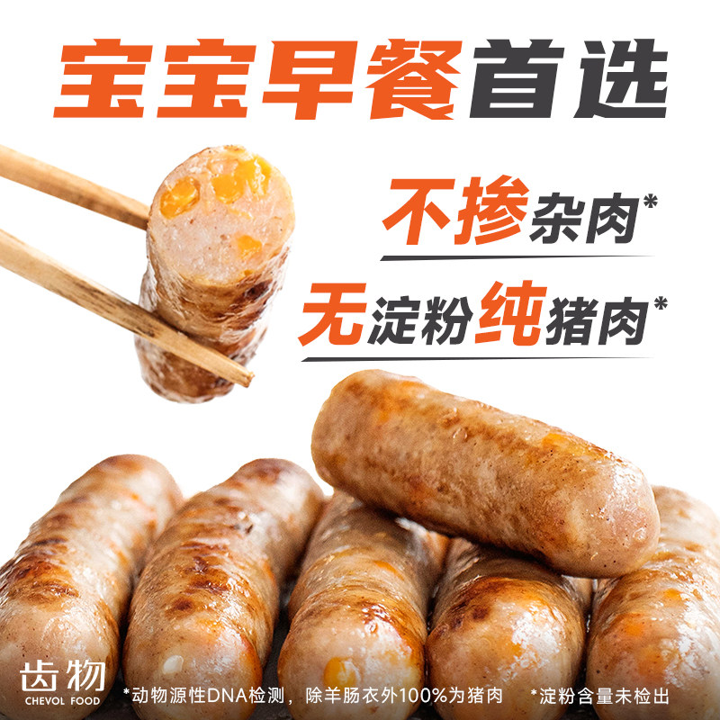 顺丰上门齿物爆汁纯肉肠火山石香肠快手早餐烤肠肠冷冻速食孜然味