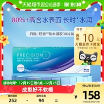 Eercon Light Day Throwing Silicon Hydrogel Water Moisturizing UV Myopia contact lenses 30 Sheets Transparent Non-Moon Throwing