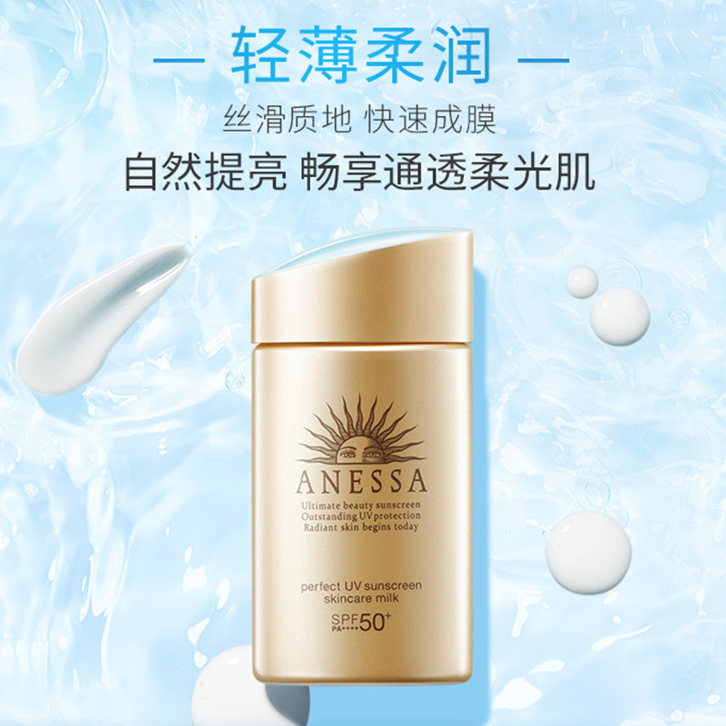 anessa /安热沙防晒小金瓶防晒霜 天猫超市防晒霜