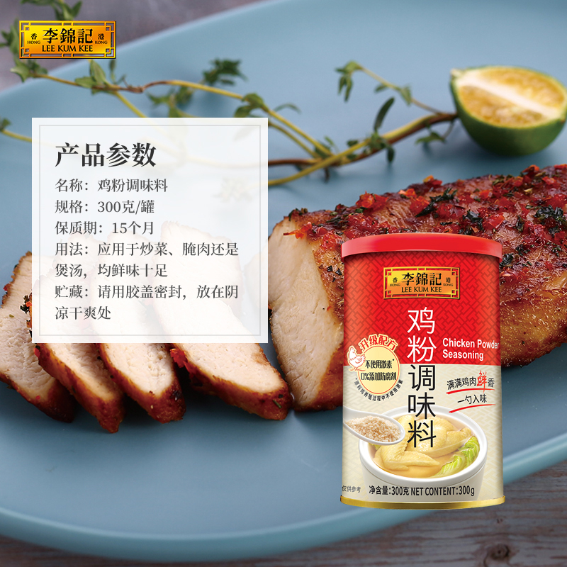 李锦记鸡粉调味料调料可代替鸡精300g调味品家用-效期最早23年3月 - 图3